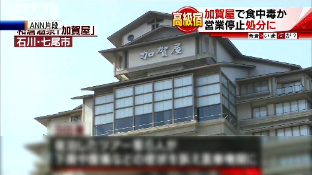 日本知名溫泉旅館15人食物中毒