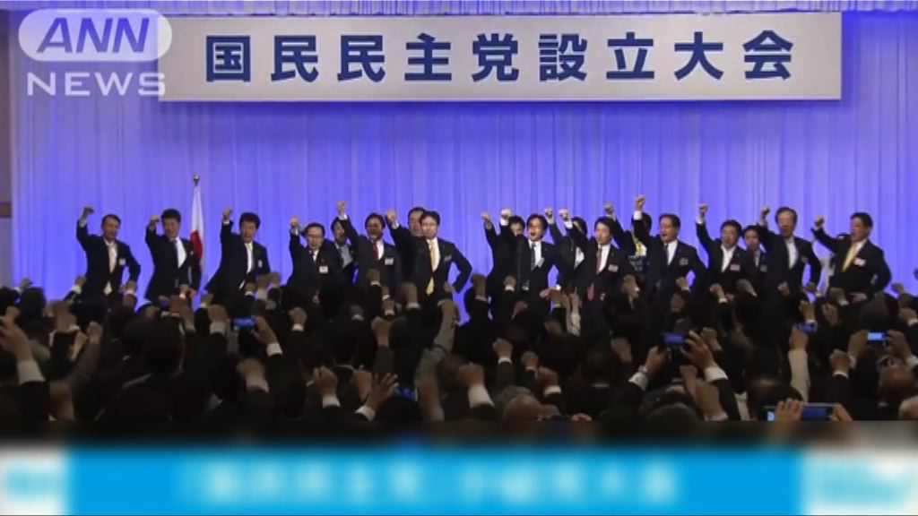 日本兩在野黨合併成國民民主黨
