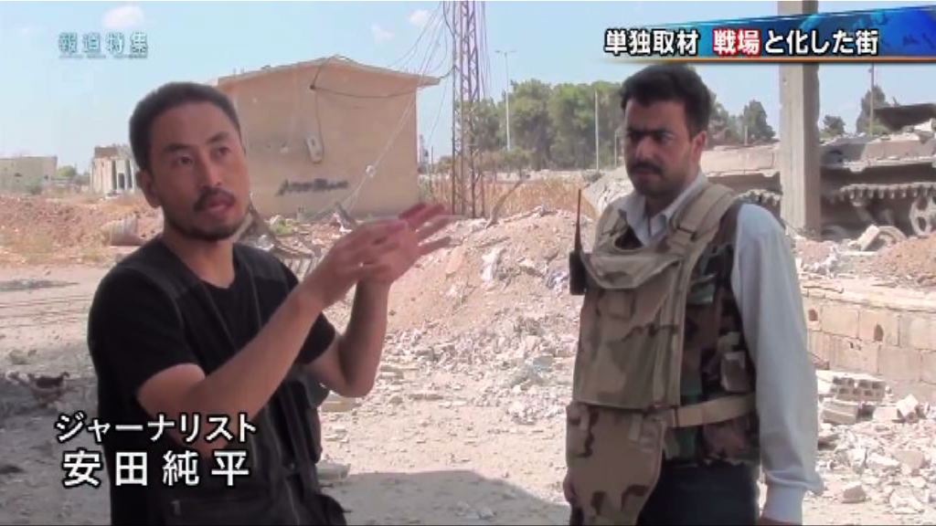 一名日本記者疑被敘利亞武裝扣押