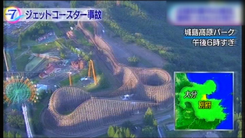 日本九州樂園過山車事故一死一傷