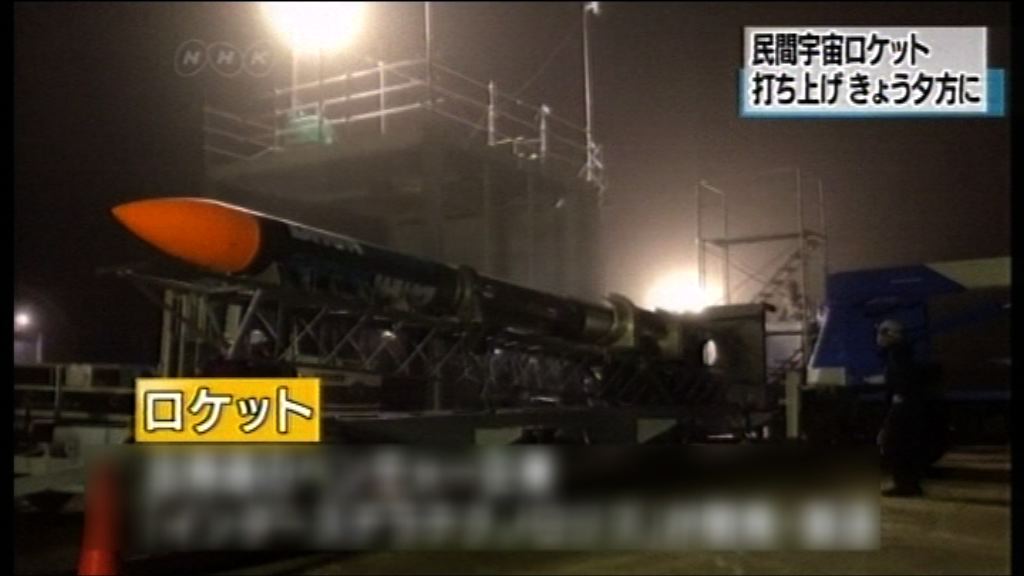 日本民間研發火箭發射失敗