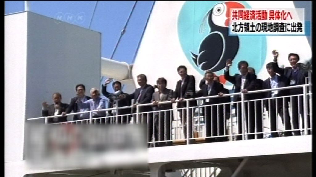 日本代表組調查團啟程考察北方四島