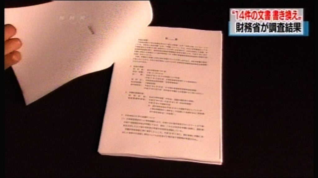 森友學園低價買地　日財務省承認篡改賣地公文