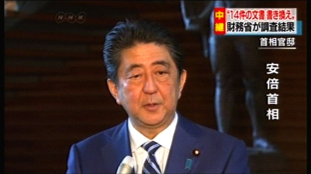 安倍晉三就財務省竄改公文道歉