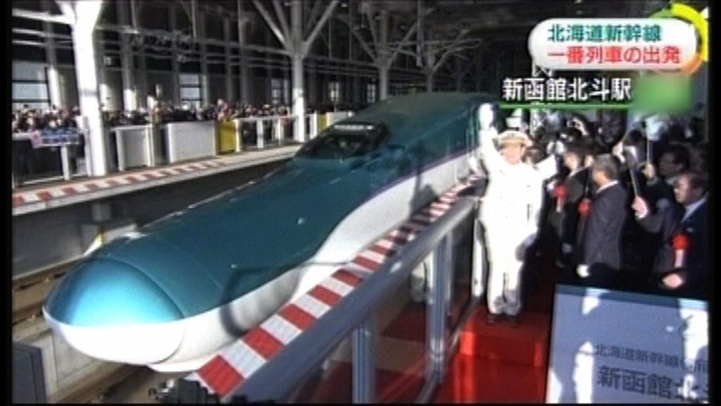 日本北海道新幹線通車