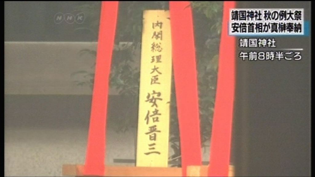 靖國神社秋祭安倍晉三獻上供品