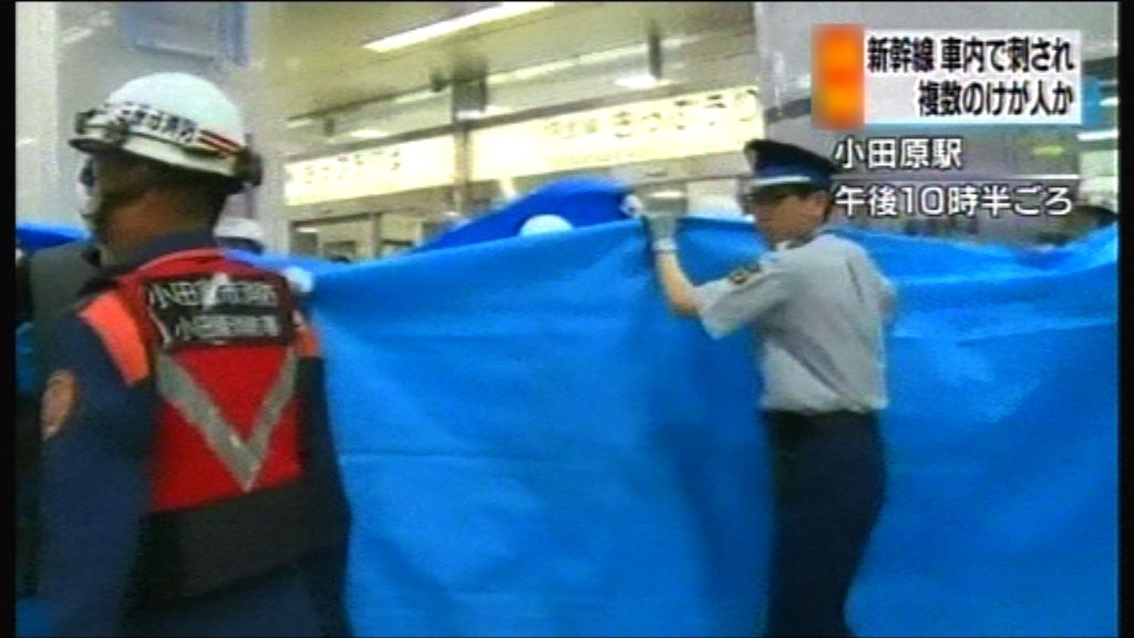 日漢新幹線列車上刺傷乘客一人亡