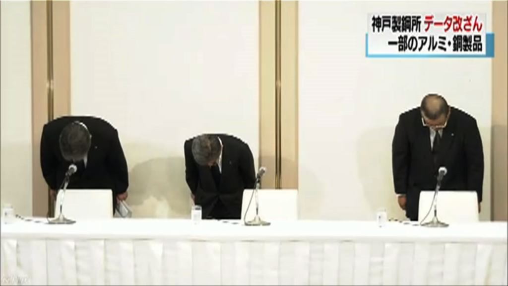 神戶製鋼所為產品數據造假道歉