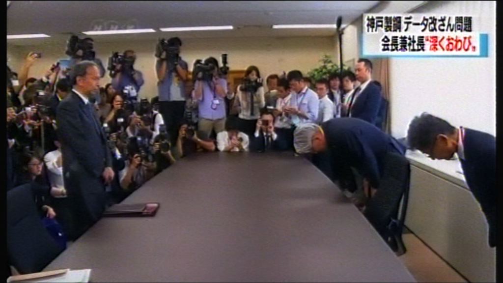 神戶製鋼所社長就造假醜聞致歉
