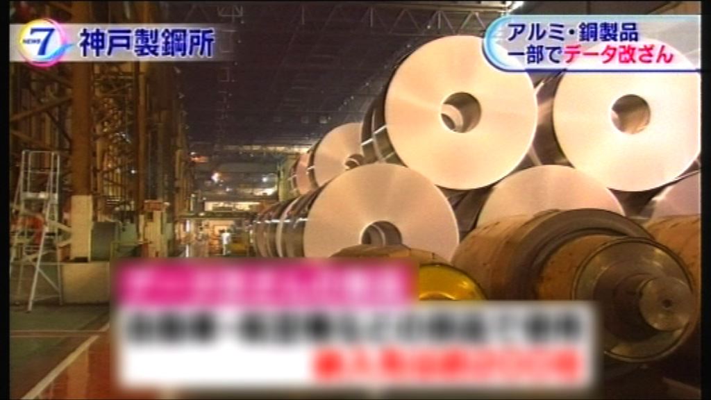 神戶製鋼所部分問題製品在海外線生產