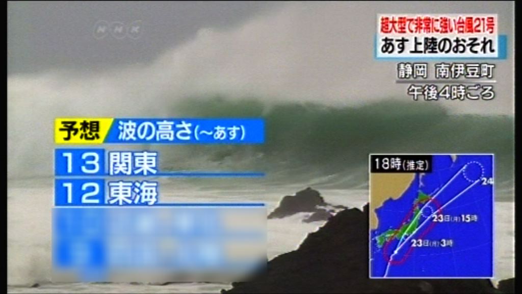 超強颱風蘭恩趨向日本本州　最少六人受傷