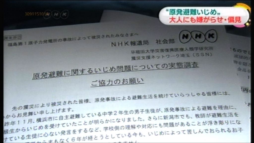 日本311災民曾遭他人滋擾或歧視