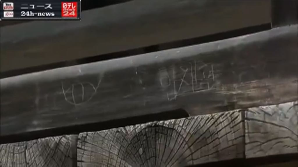 奈良東大寺法華堂疑遭塗鴉