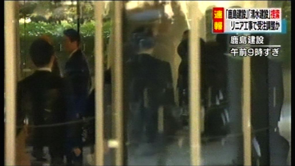 日本四間建築公司涉圍標被查