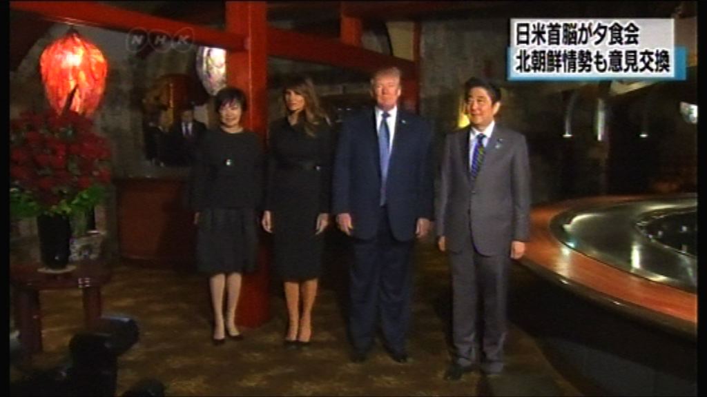 特朗普稱美日關係前所未有緊密