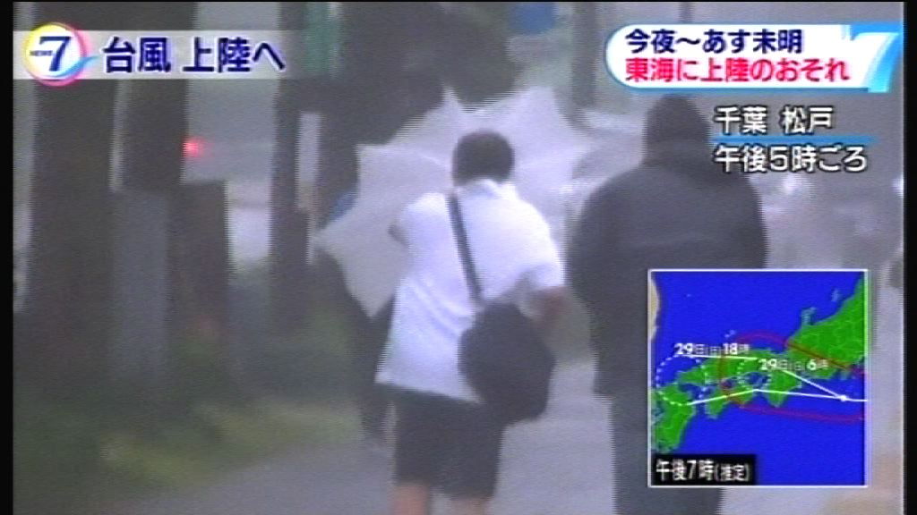 颱風雲雀迫近關東地區帶來連場暴雨