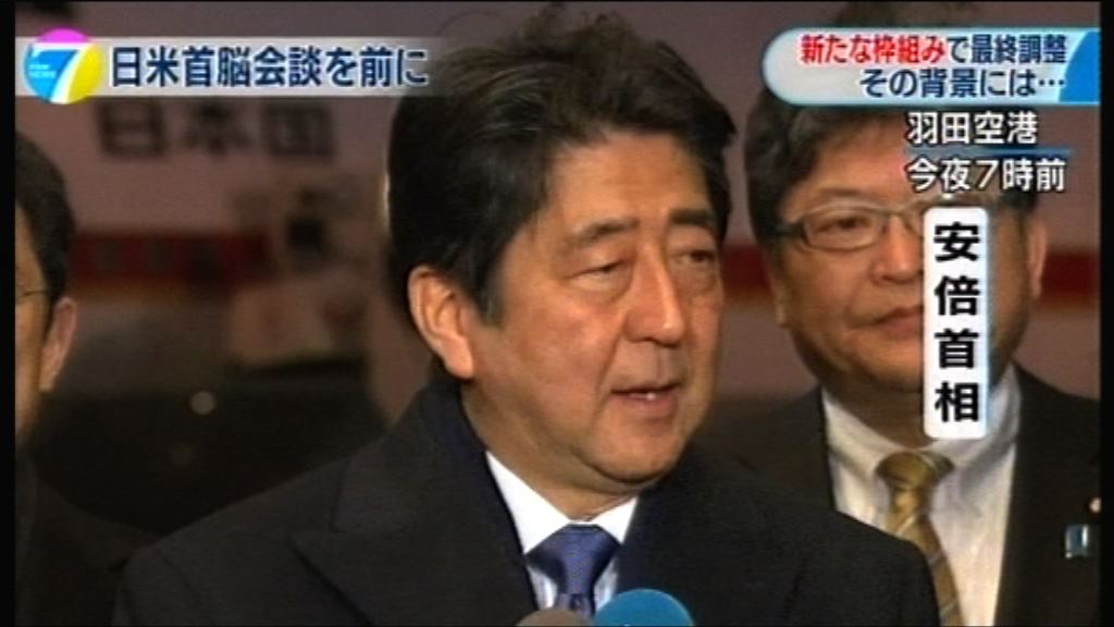 安倍啟程訪美將晤特朗普