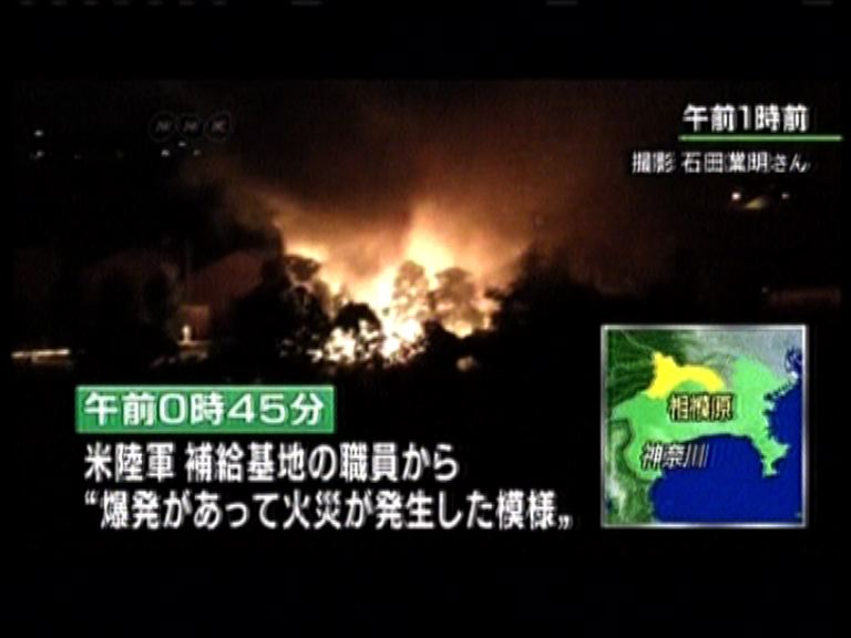 美軍駐日基地倉庫爆炸起火無人傷