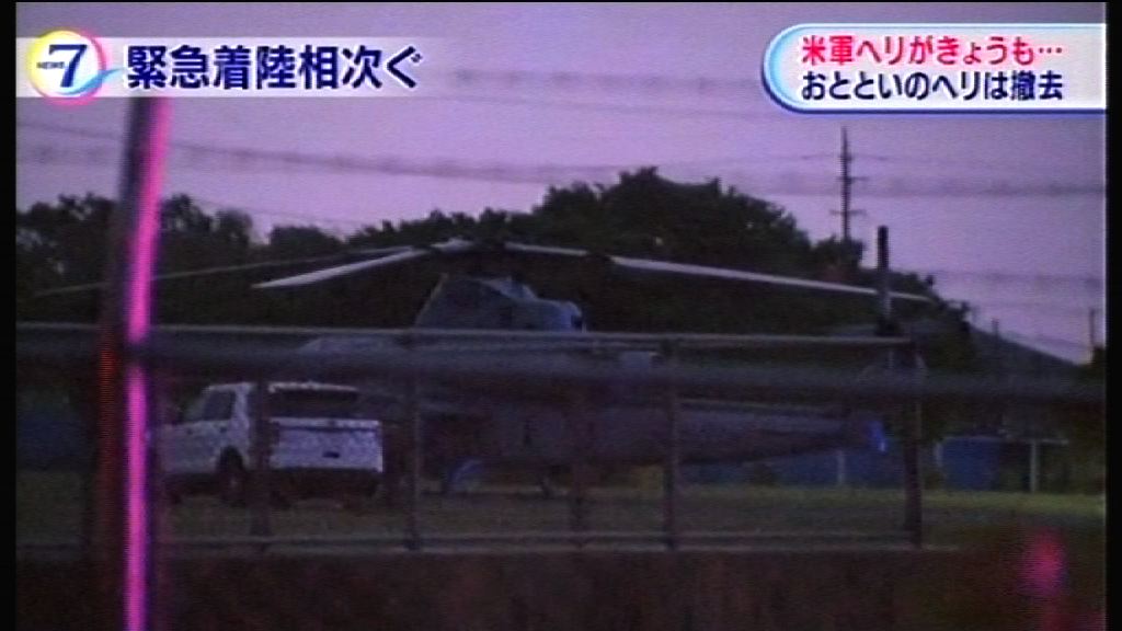 駐沖繩美軍再有直升機要迫降