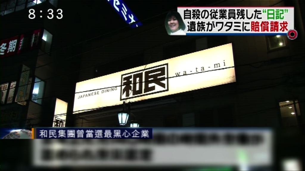 和民集團曾當選最黑心企業