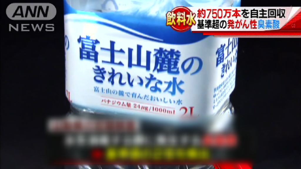日本一款礦泉水含致癌物需回收