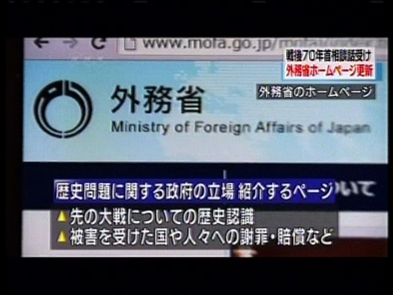 外務省指歷史道歉問題不應留給下一代