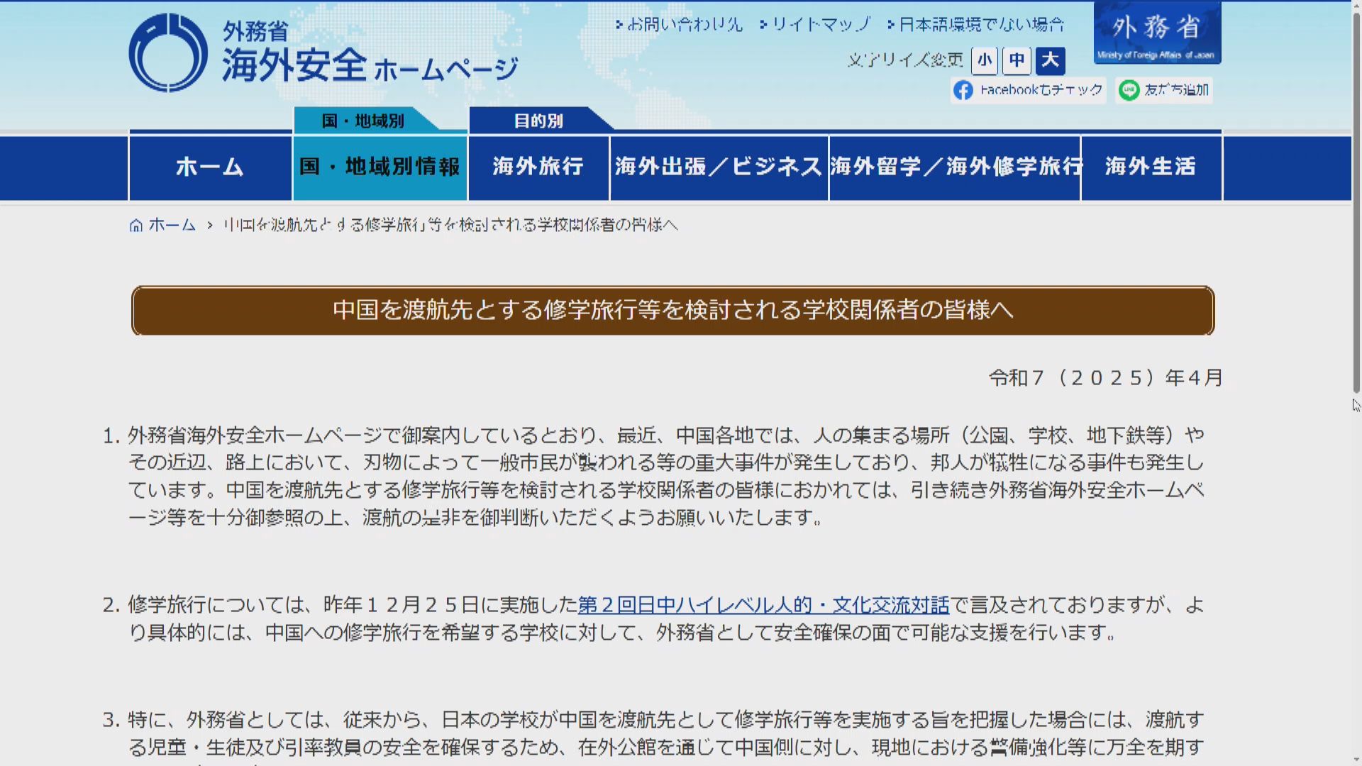 日本早前發布中國遊學安全提醒　中方：堅決反對日方惡意渲染