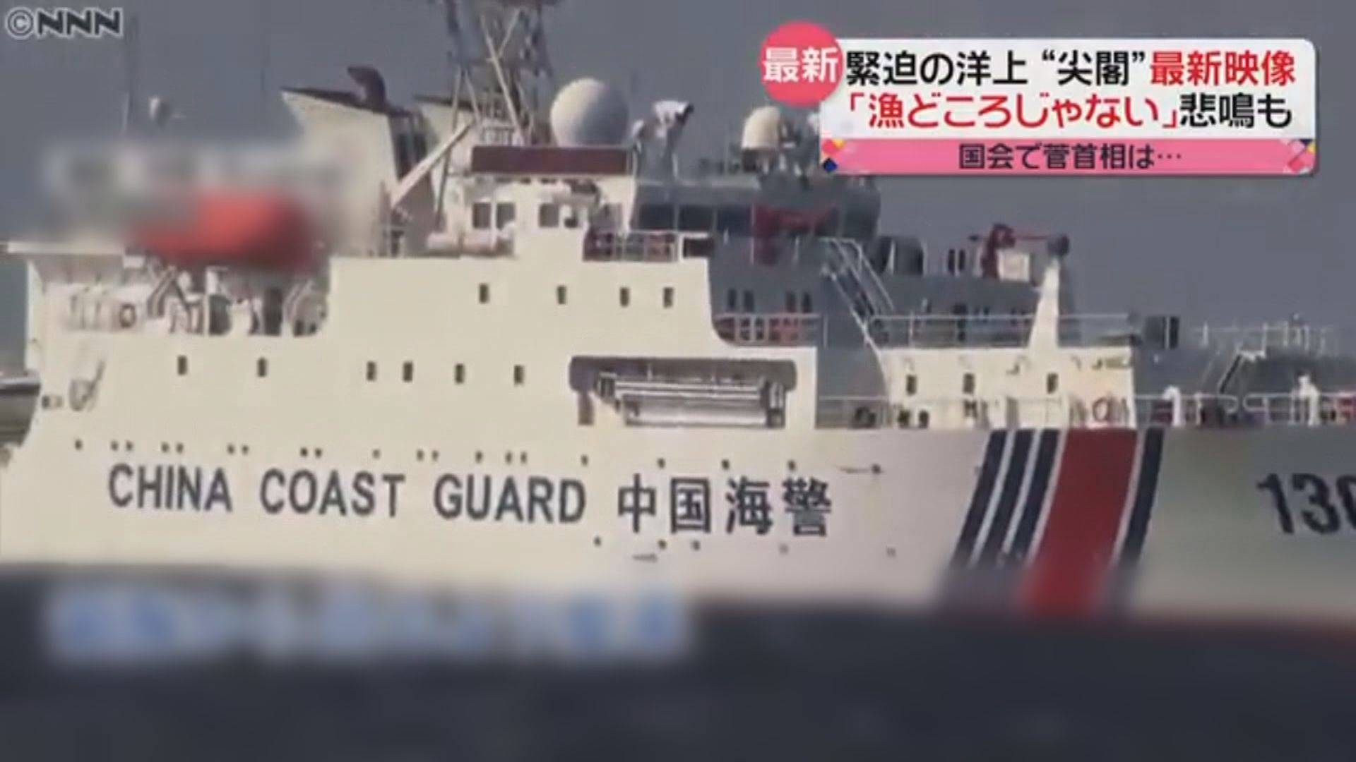 報道指日本或射擊企圖登陸釣魚島中國海警船