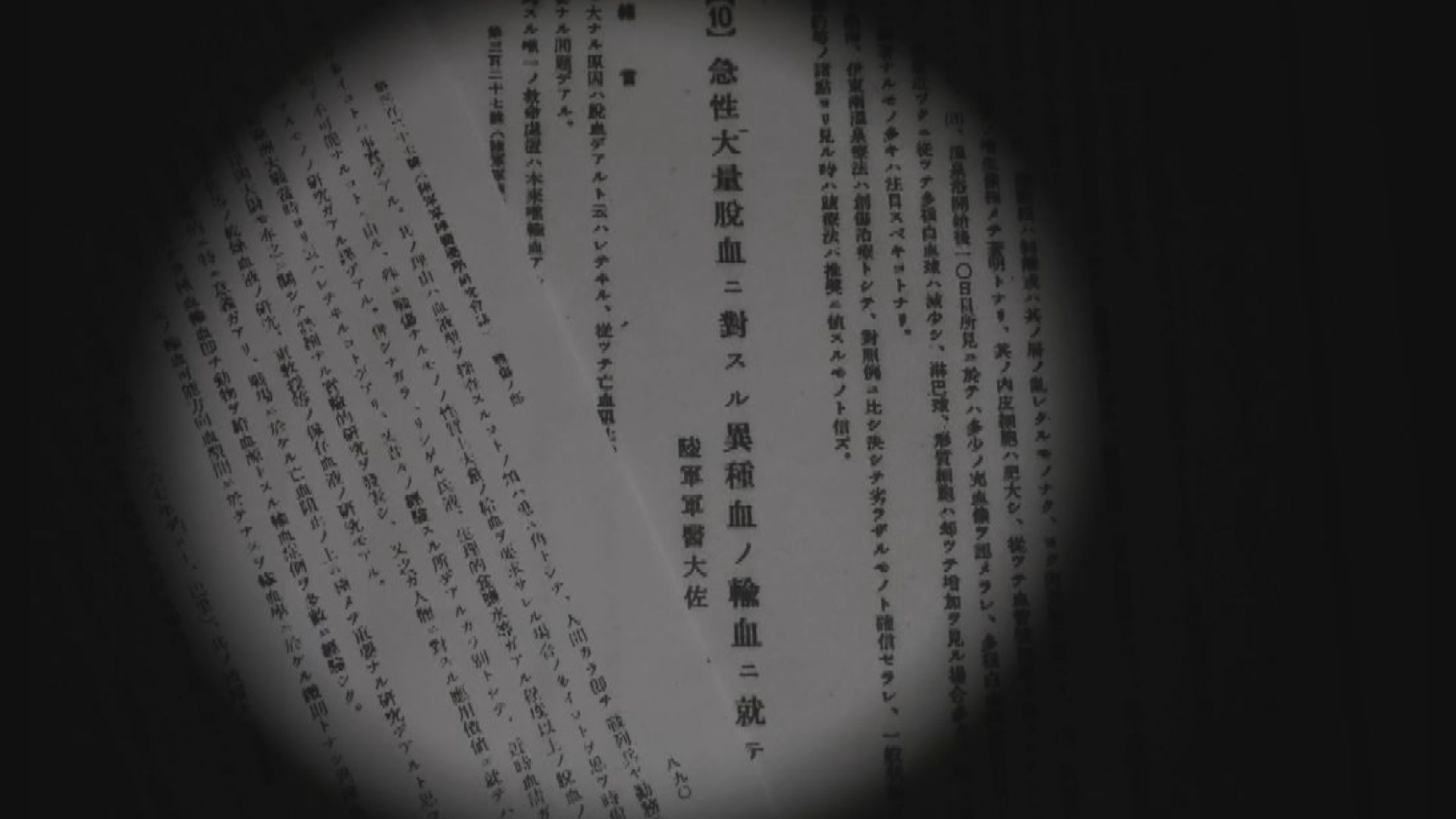 日媒披露日軍侵華期間曾進行動物血液輸入人體實驗