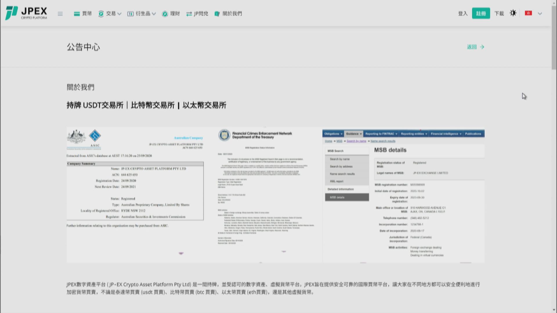JPEX推資產兌換方案 稱綑綁兩年後可百分百回購