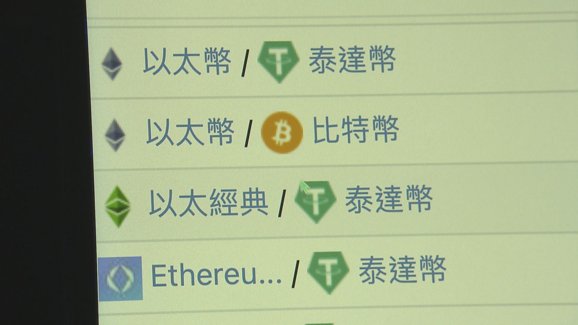 【JPEX案】持牌虛擬資產交易平台：若回報奇高須多加警惕