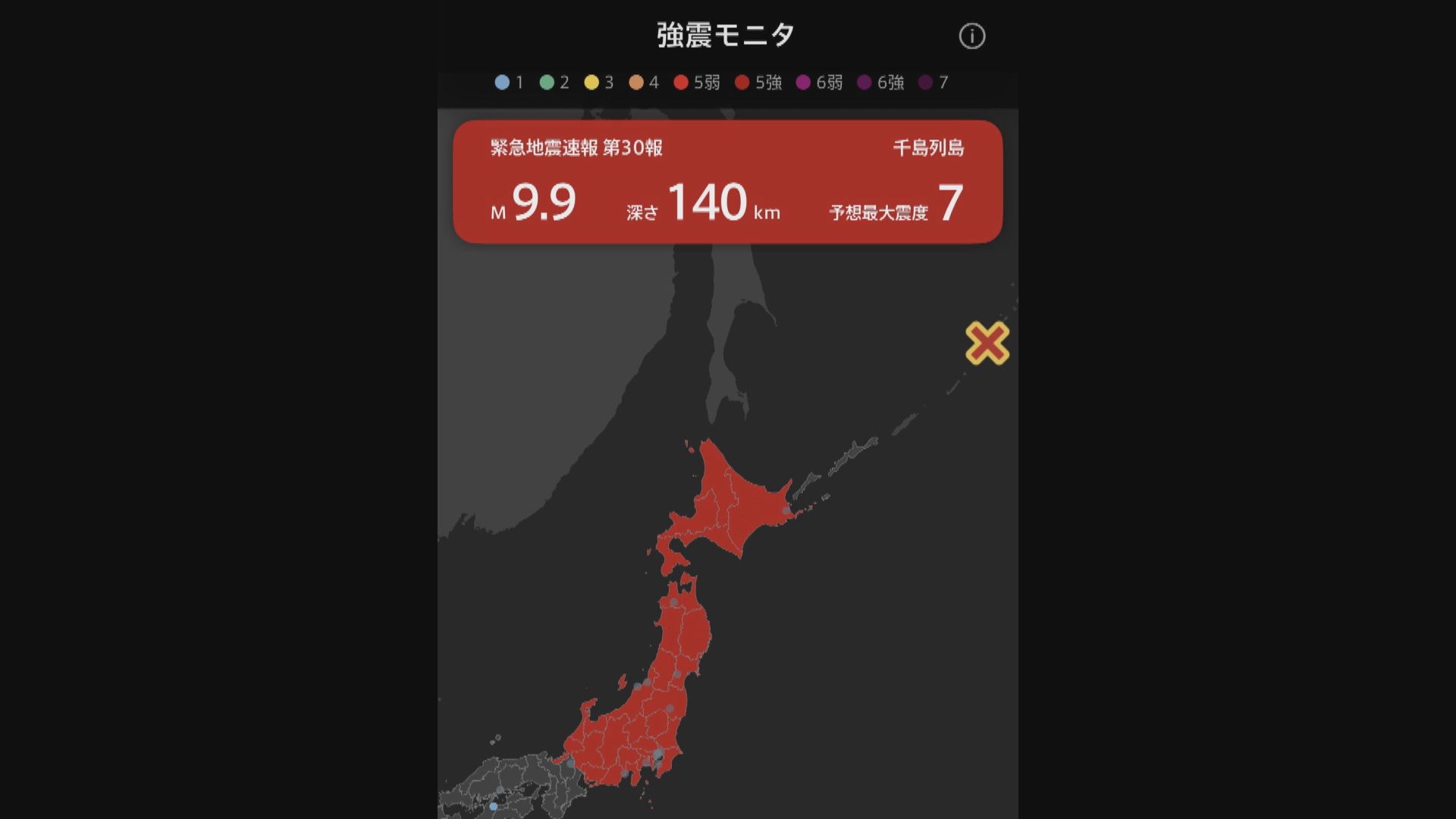 俄羅斯遠東6.9級地震　日本氣象廳一度誤測9.9級觸發緊急速報正調查原因