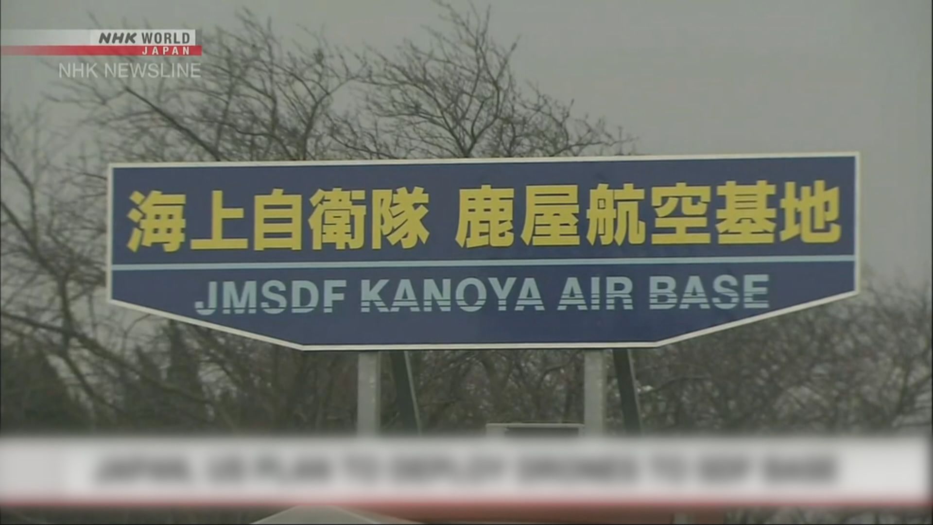 日美擬在鹿兒島部署美軍無人偵察機部隊