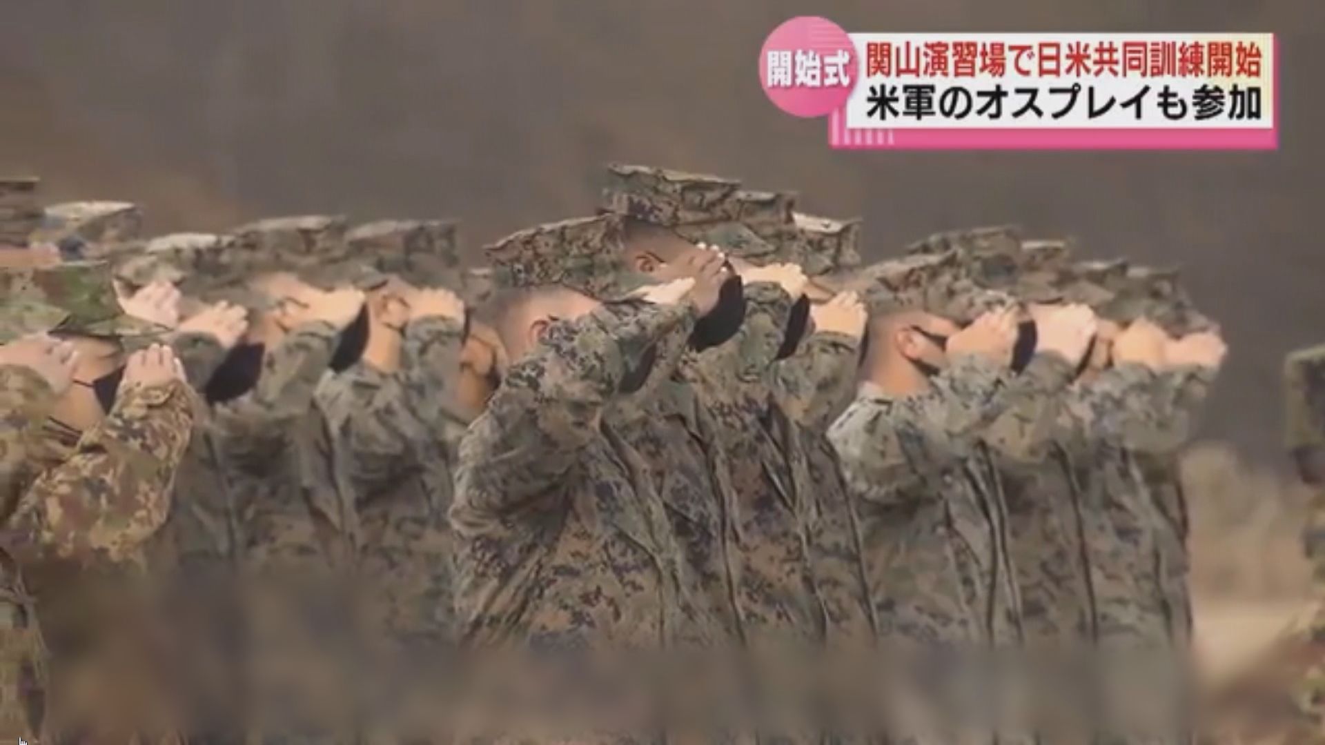 日美在多處舉行演練　外界相信是應對中國威脅