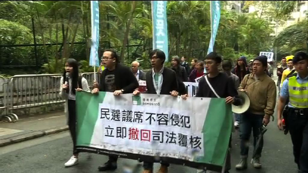 政黨遊行促撤四議員司法覆核