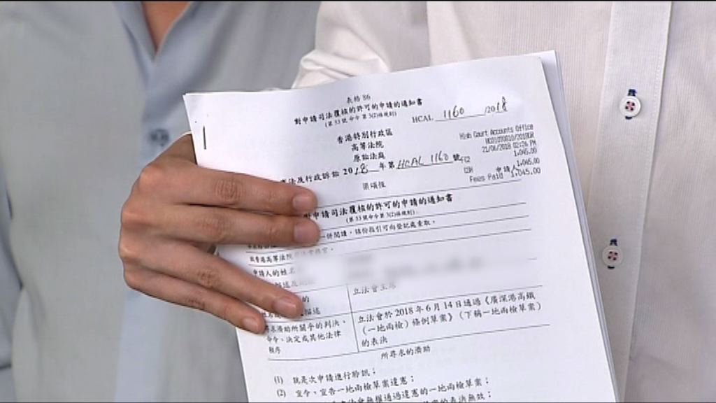 梁頌恆申請要求法庭頒令一地兩檢草案違憲