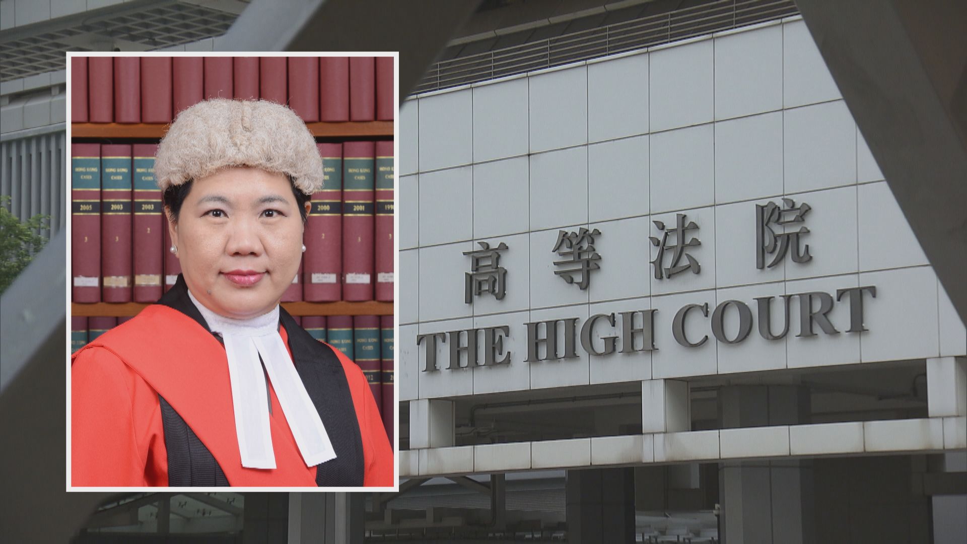 國安法指定法官彭寶琴獲委任上訴庭法官