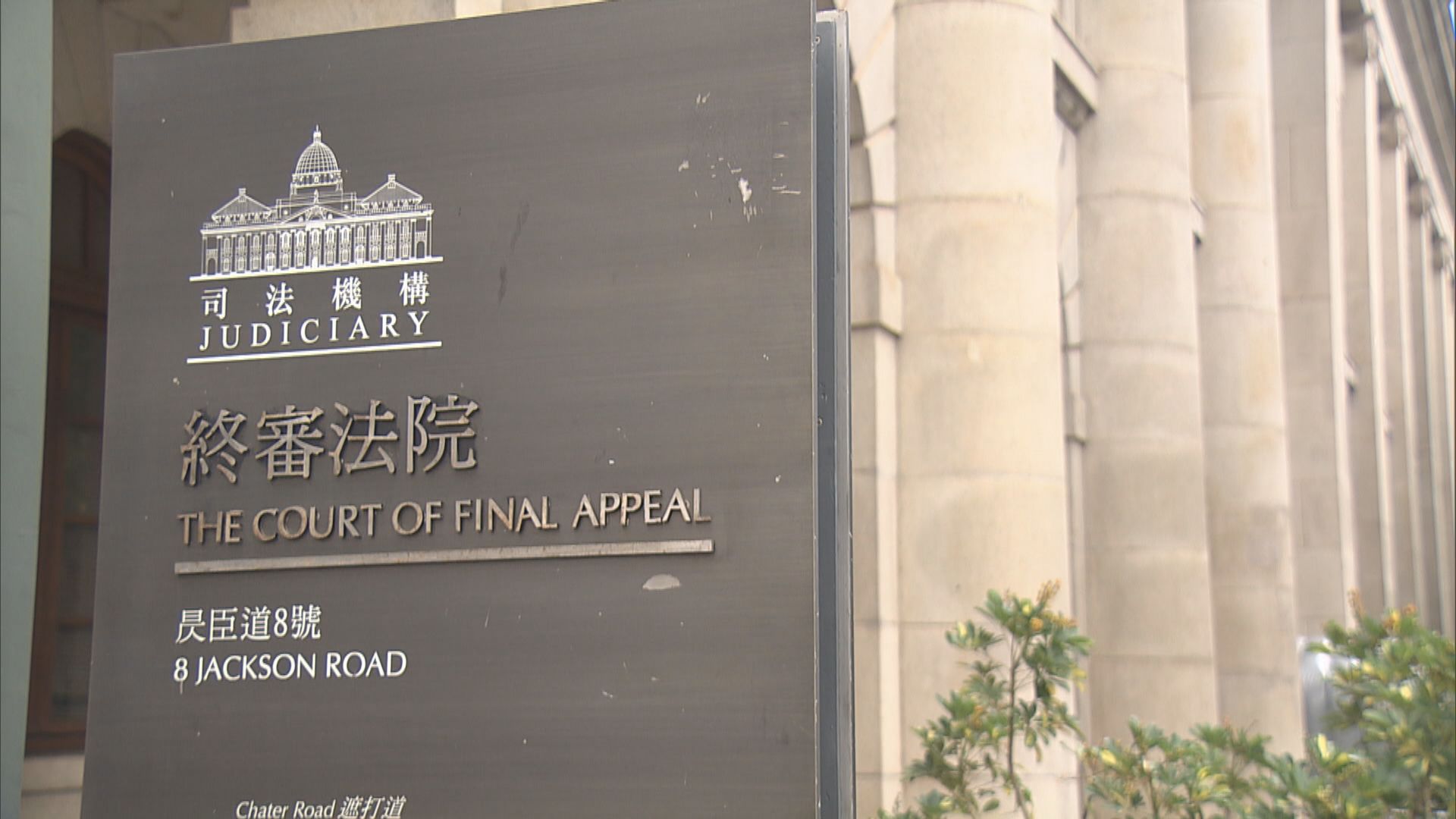 司法機構就立法實施遙距聆訊諮詢公眾三個月