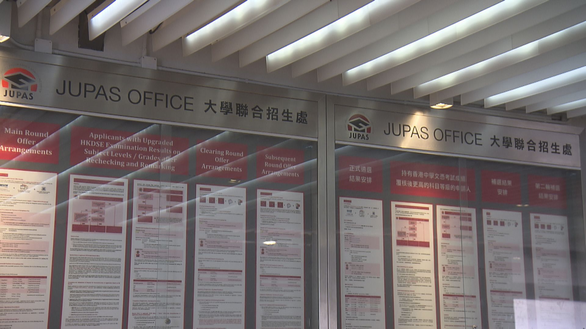 JUPAS 2027｜大學聯招辦法下月7日起接受申請　新增電子支付交申請費