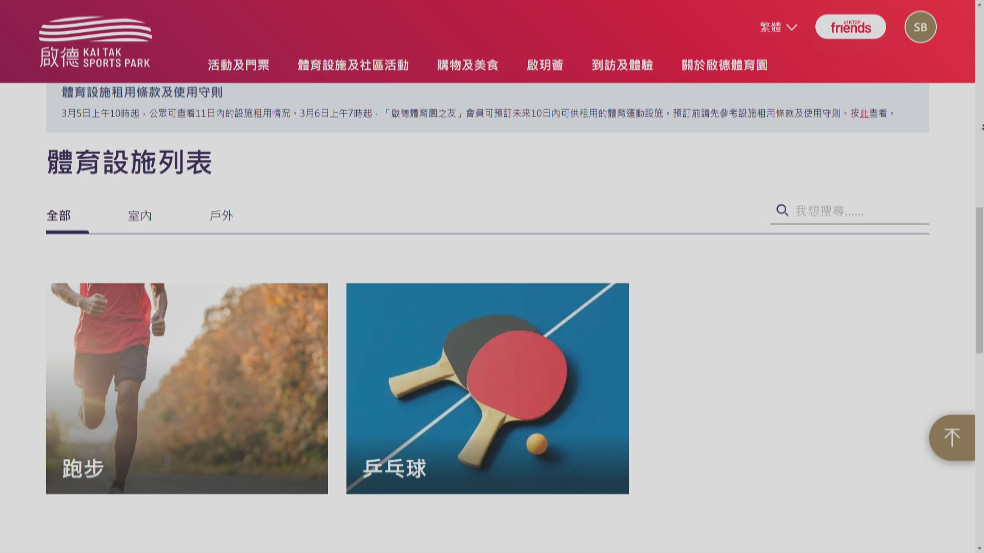 啟德體育園即日起可預約使用跑步徑及乒乓球室