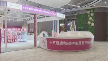 全運會香港賽區3間官方特許零售店開業