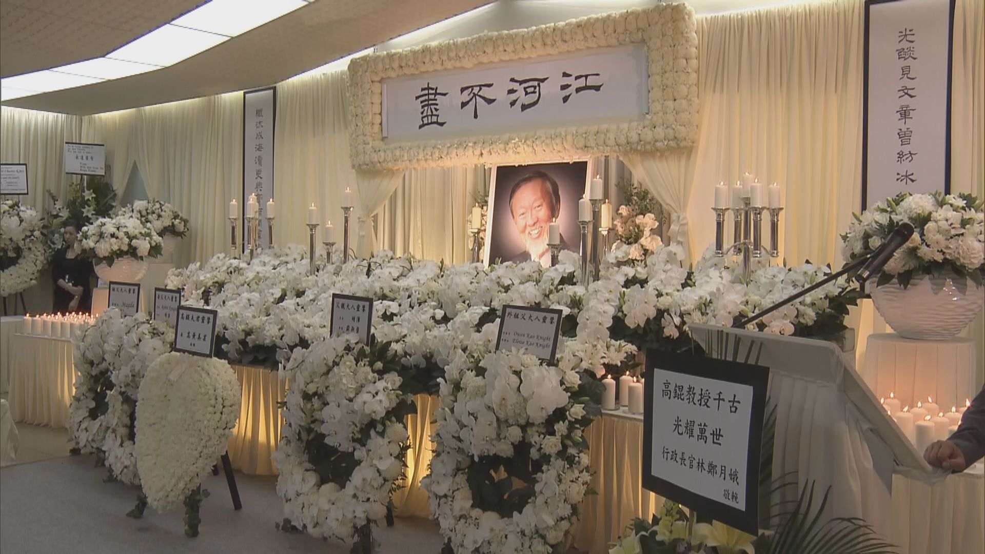 高錕設靈供公眾人士弔唁