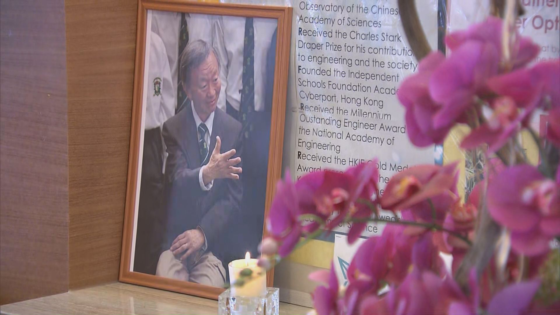 高錕母校聖若瑟書院設弔唁區