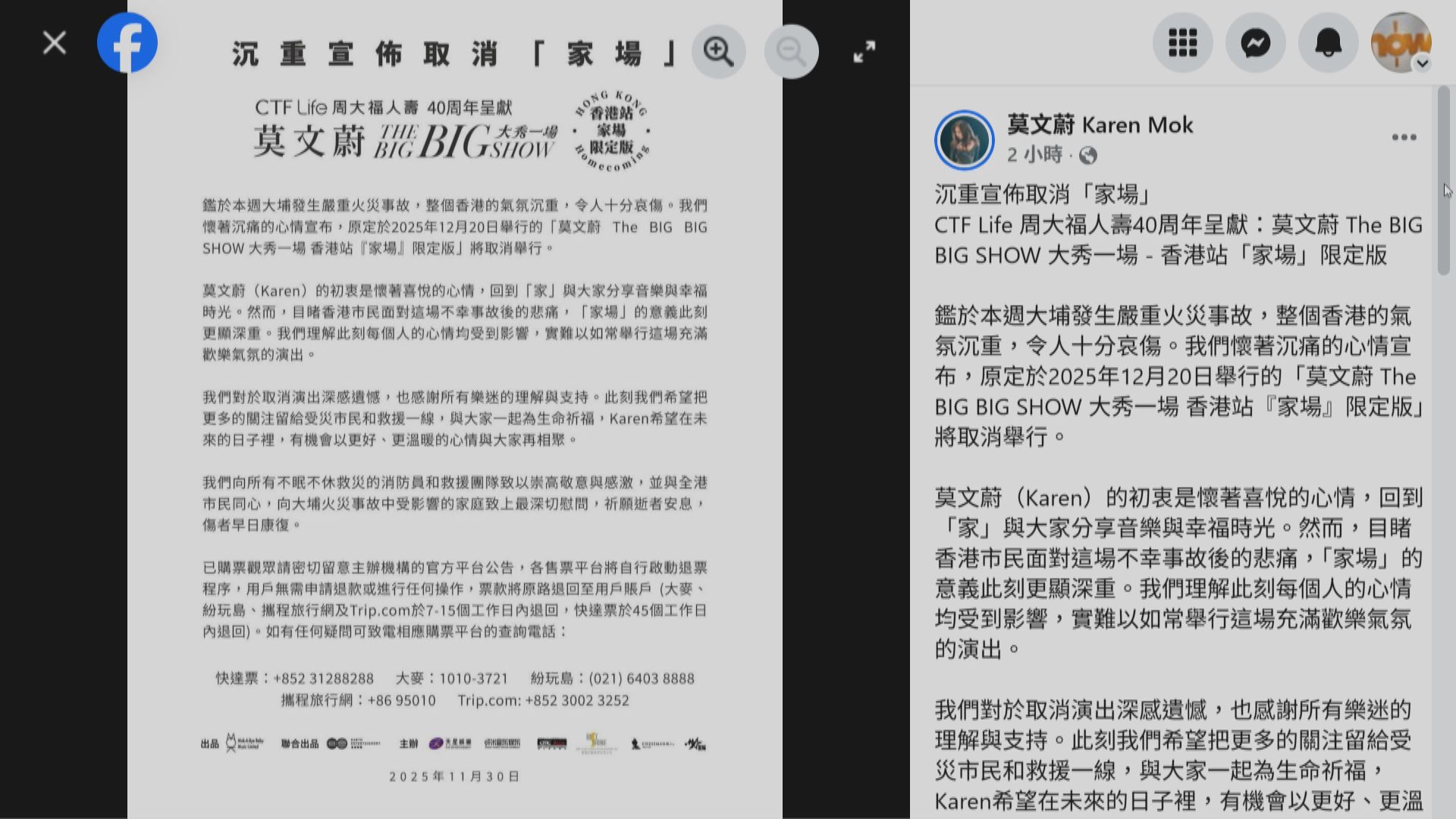 宏福苑五級火災｜莫文蔚：香港氣氛沉重　取消下月啟德演唱會