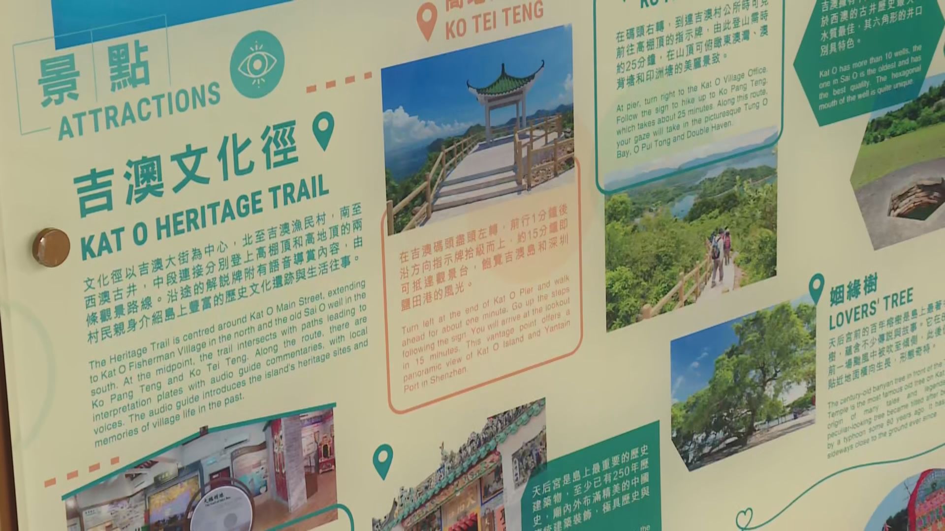 香港地質公園推出吉澳文化徑介紹島上歷史文化
