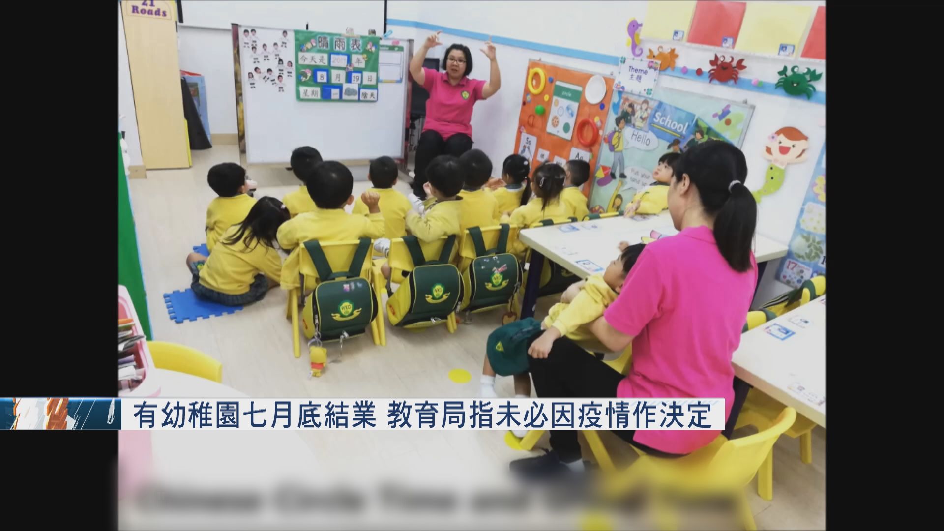 有幼稚園七月底結業　教育局指未必因疫情作決定