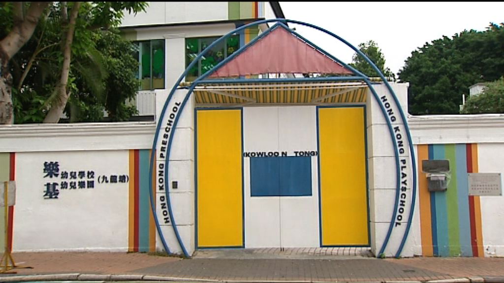 九龍塘樂基幼兒學校七月停辦