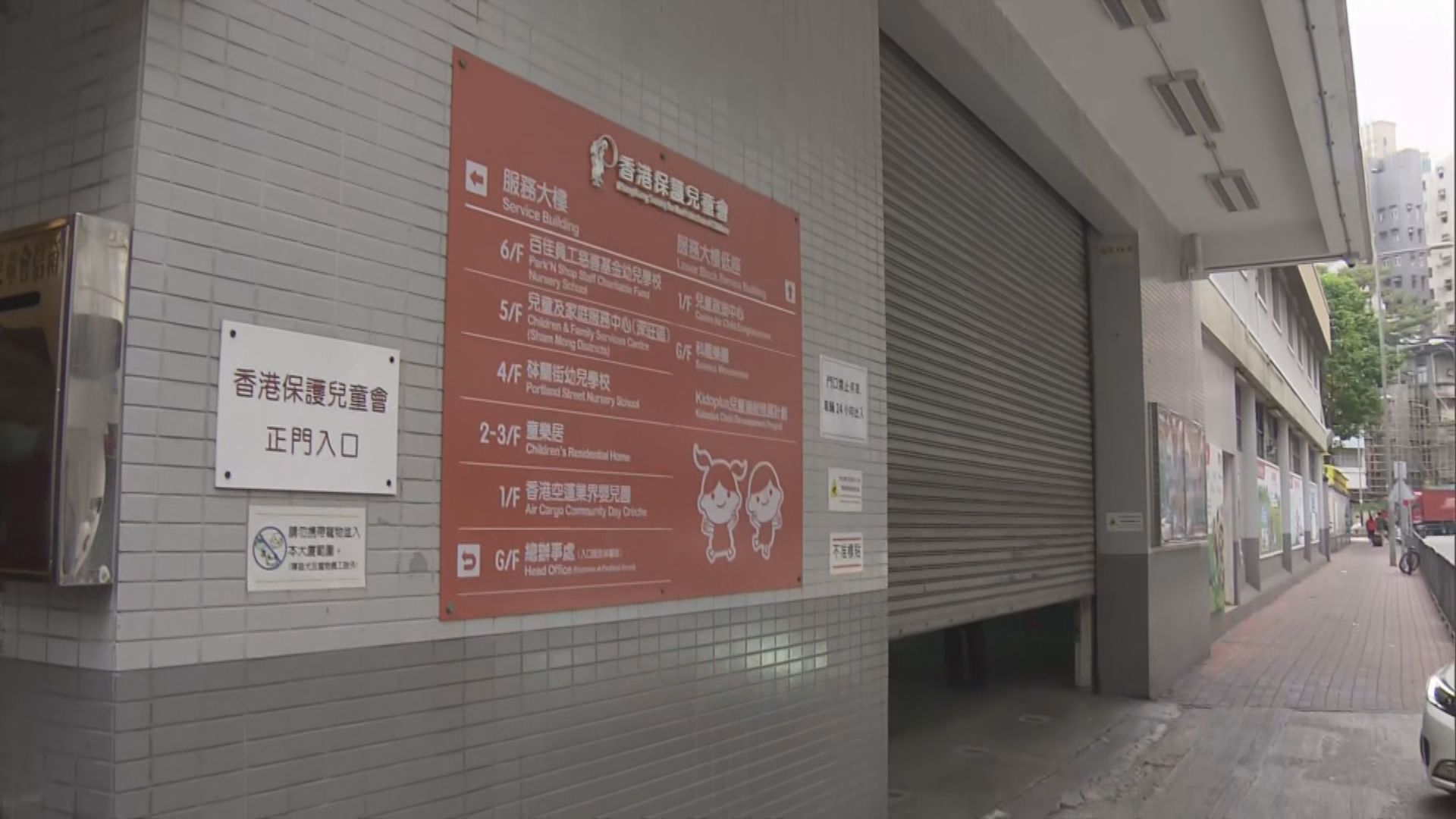 社署派專隊進駐童樂居監察日常運作