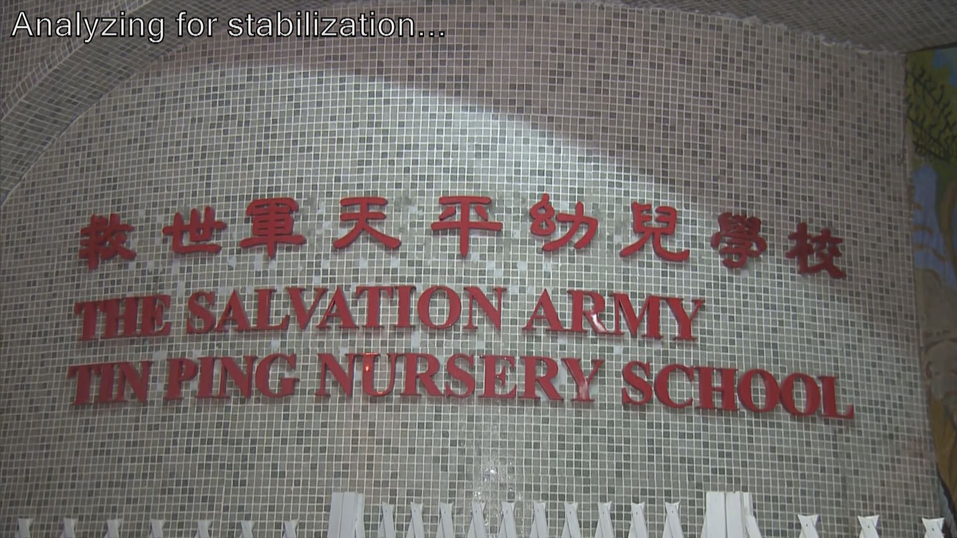 北區有幼兒學校爆發急性腸胃炎　涉及20幼童