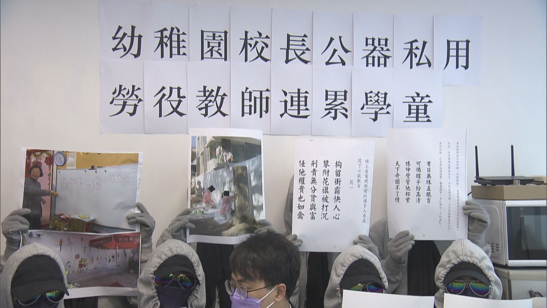 大同新邨聖德肋撒幼稚園校長遭教師指控濫權及虐兒